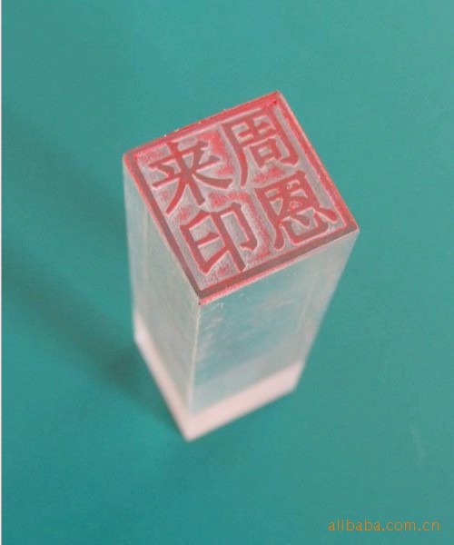 印章雕刻